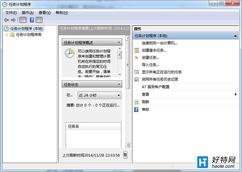 win7系統中如何設置任務計劃的方法