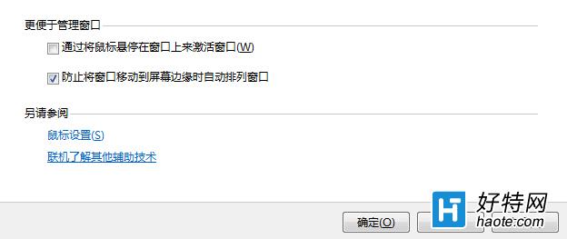 win7系統性能取消窗口最大化技巧