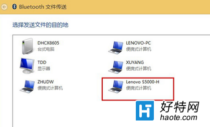 win7電腦如何使用藍牙傳輸文件？