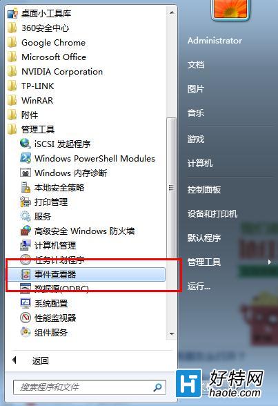 怎麼打開win7系統中的事件查看器