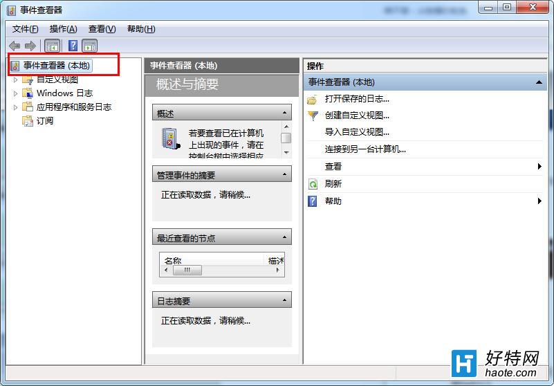 怎麼打開win7系統中的事件查看器