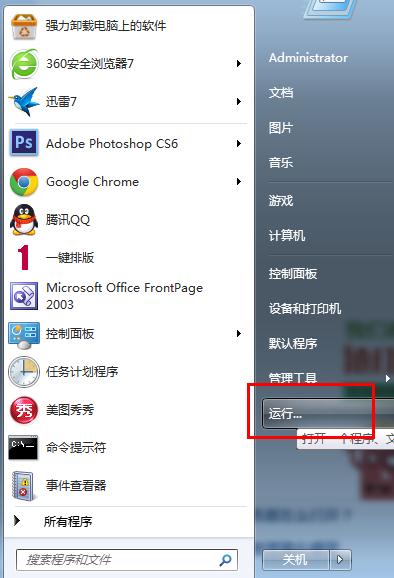 怎麼打開win7系統中的事件查看器