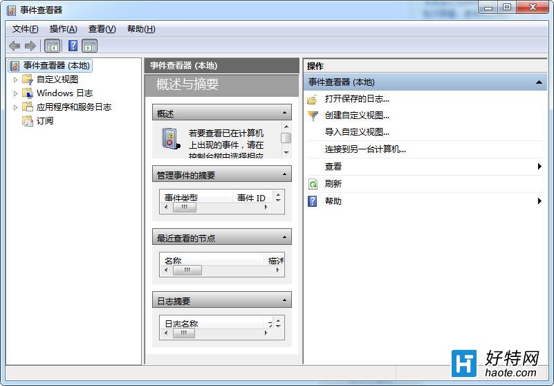 怎麼打開win7系統中的事件查看器