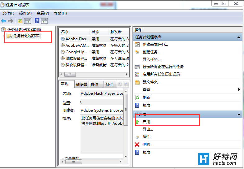 win7系統中任務計劃程序打不開怎麼辦