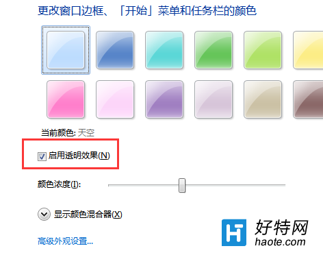 win7電腦如何開啟窗口透明功能