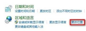 win7電腦如何修改當前所在位置？