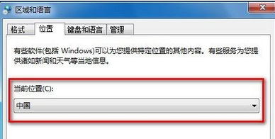 win7電腦如何修改當前所在位置？