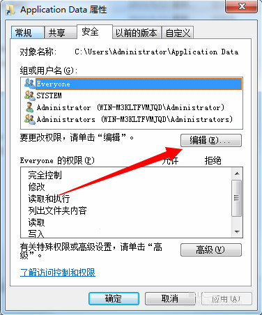 Win7系統Application Data無法訪問怎麼辦