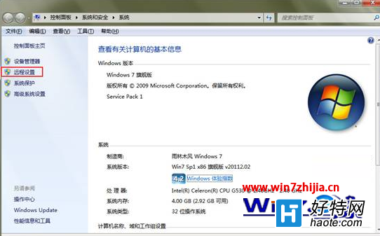 win7純淨版32位系統下如何設置電腦允許桌面遠程連接