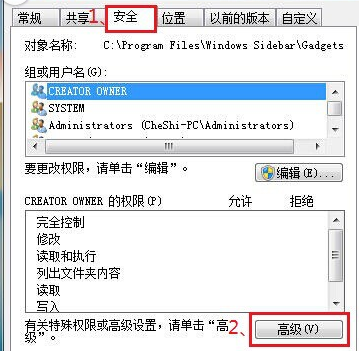 win7文件夾權限怎麼設置