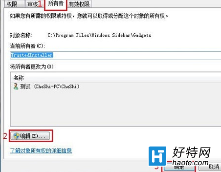 win7文件夾權限怎麼設置