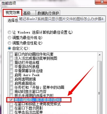 win7電腦中圖標文件不顯示預覽圖怎麼辦？