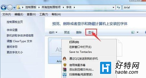 win7電腦軟件中找不到已經安裝的字體怎麼辦？