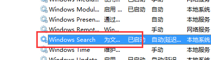 win7怎麼刪除Windows Search功能