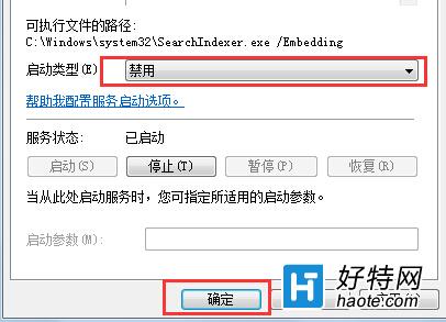 win7怎麼刪除Windows Search功能