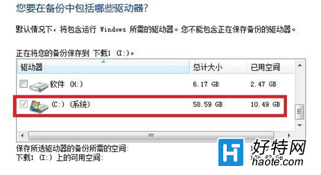 win7電腦的系統映像備份如何創建？