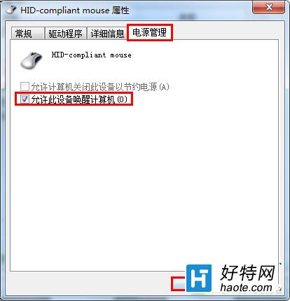 win7待機狀態鼠標喚不醒的解決方法