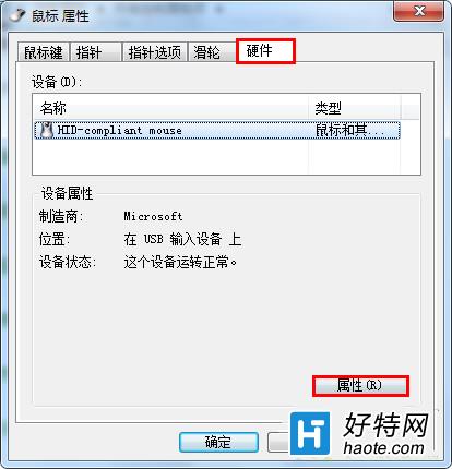 win7待機狀態鼠標喚不醒的解決方法