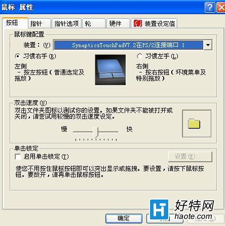 ghost win7系統鼠標中鍵功能的應用方法