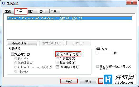 win7系統開機啟動太慢該怎麼辦