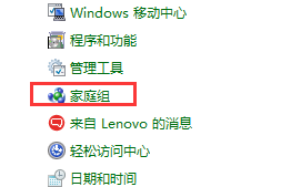 win7電腦中如何退出加入的家庭組？