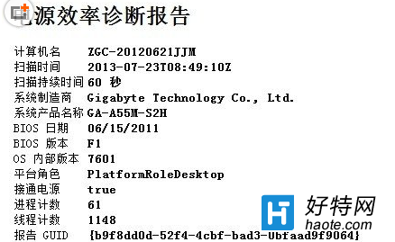 win7系統怎麼查看電源使用情況