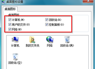 win7電腦桌面上的常用圖標沒有了怎麼辦？