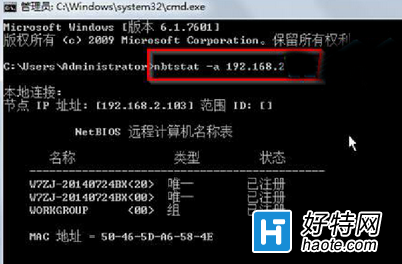 win7電腦如何查看對方計算機的名稱？