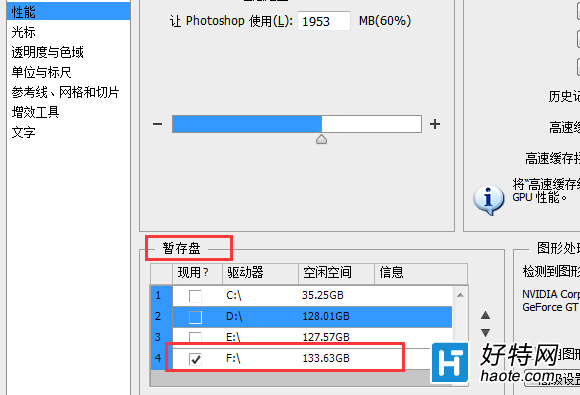 win7電腦運行PS軟件時提示沒有足夠的空間如何解決