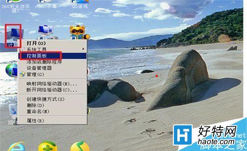 Win7如何給電腦設置一個登陸開機密碼?