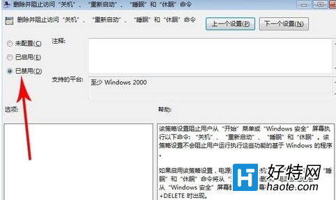 win7電腦無法正常關機怎麼辦？