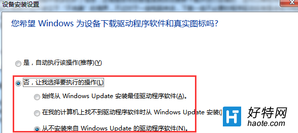 win7電腦如何禁止驅動程序自動安裝？