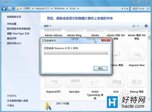 win7字體安裝的方法