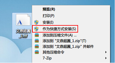 win7字體安裝的方法