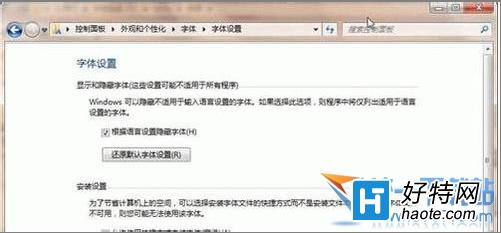 win7如何添加字體