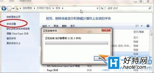 win7如何添加字體