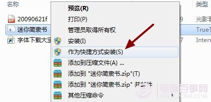 win7如何安裝字體