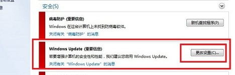 在win7系統中怎麼關閉系統更新功能