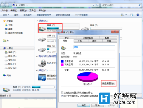 Win7下C盤文件清理方法