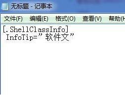 Win7系統自定義修改系統文件注釋的技巧