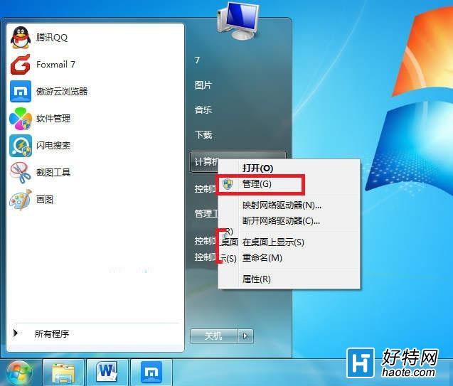 Win7系統中查看系統日志的方法教程