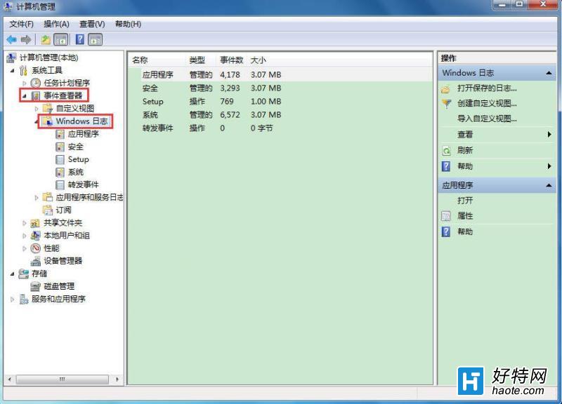 Win7系統中查看系統日志的方法教程