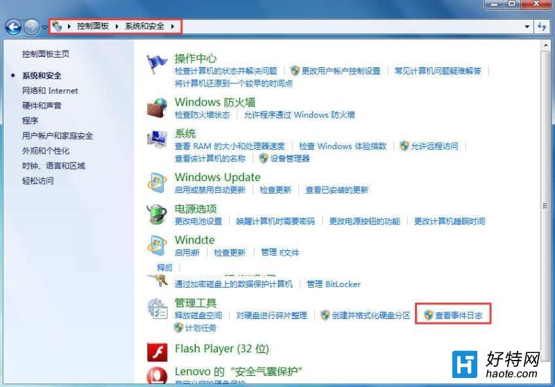 Win7系統中查看系統日志的方法教程