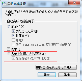 Win7系統關閉自動保存網頁密碼功能保護隱私安全的方法