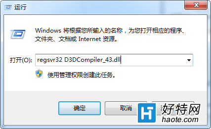 Win7出現d3dcompiler_43.dll丟失導致程序軟件無法正常運行如何解決