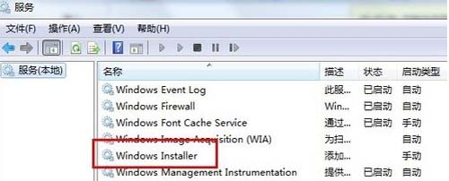 win7系統安裝office出現的錯誤代碼1719怎麼辦