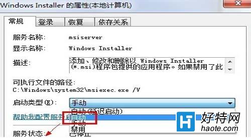 win7系統安裝office出現的錯誤代碼1719怎麼辦