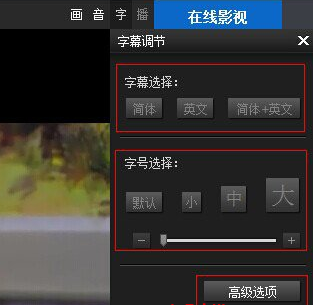 在win7電腦中將暴風影音的字幕設置為中英文的方法