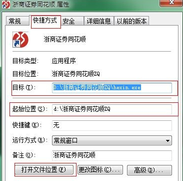 win7電腦中找到快捷方式對應的程序路徑的方法