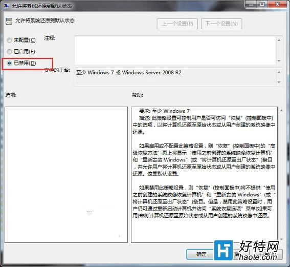 Win7系統如何禁止系統還原到默認狀態